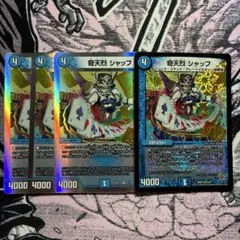 ☆ 奇天烈シャッフ　4枚