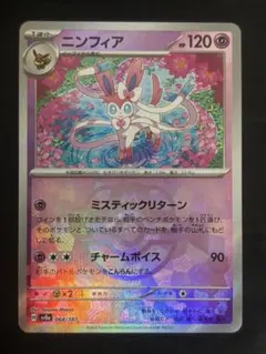 ポケモンカード ニンフィア 068/187 マスターボール テラスタルフェスex