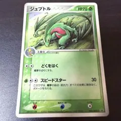ジュプトル PROMO ADV-Pプロモカード 008/ADV-P ポケカ