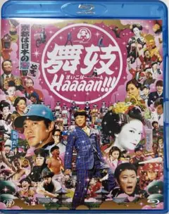 舞妓Haaaan!!!('07日本テレビ/東宝/S・D・P/読売テレビ/バップ…