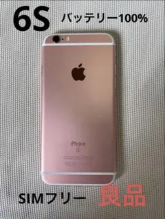 Apple iPhone 6s 64GB ローズゴールド