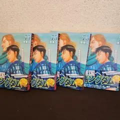 キングダム 第75巻　同一巻4冊セット