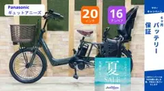 2020年 アニーズ 16AH パナソニック子供乗せ電動アシスト自転車 3963