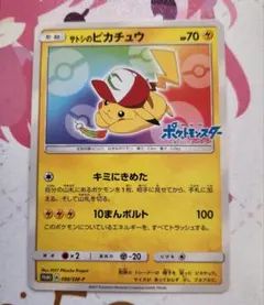 サトシのピカチュウ（PROMO）086 プロモカード (SM-P) | Poketrage