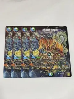 2025年最新】地龍神の魔陣 bの人気アイテム - メルカリ