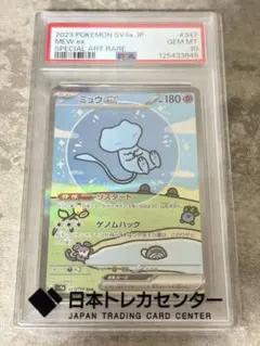 PSA10 ミュウex SAR
