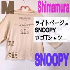 新品 しまむら ベージュ スヌーピー  ロゴ Tシャツ♥️M GU キャラクター