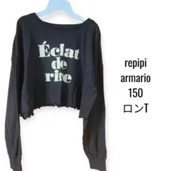 repipi armario長袖カットソー 150