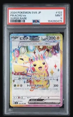 【PSA9】ピカチュウex SR [SV8 122/106] #75