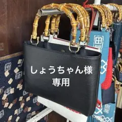しょうちゃん様専用 ◆ シュリンクバンブー手提げ 横型 中 黒