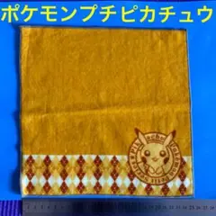 ピカチュウ ポケモン プチタオル ミニタオル  タオルハンカチ 未使用 入園