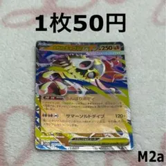 ポケカ メガルチャブルex 1枚50円 在庫2枚 - メルカリ