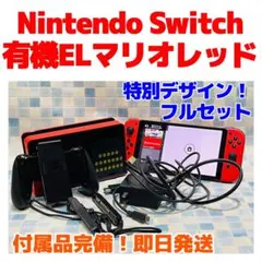 ✴︎おまけ付き✴︎Nintendo Switch 本体 有機ELモデル マリオレッド