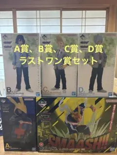 一番くじ　ヴィジランテ　僕のヒーローアカデミア　フィギュアフルコンプリートセット