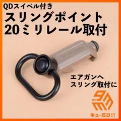 ▼スリングポイント20ミリレール取付 マウントとリングセット タンカラー◎のサムネイル