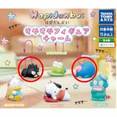 はぴだんぶいすやすやフィギュアチャーム