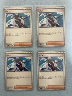 ポケモンカード　シアノ4枚セット