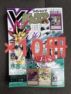 Vジャンプ 2026年7月号 付録付き 10冊セット - メルカリ