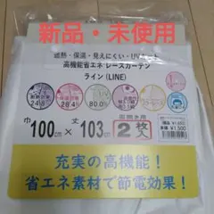 新品 UVカット レースカーテン 2枚セット 100×103cm