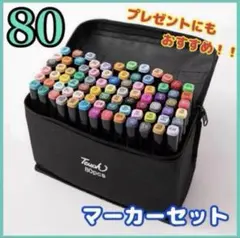 ★新品★ カラーペン　イラスト　プレゼント　マーカーペン　80色　コピック　油性のサムネイル