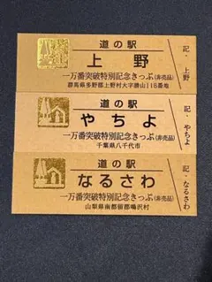 北海道新幹線 10周年記念 駅カード 木古内 新函館北斗 奥津軽いまべつ