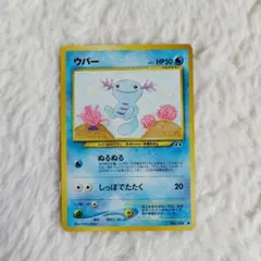 8枚 ウパー 第2弾 遺跡をこえて… ポケモンカード　旧裏面　未使用　美品 見本 美品】旧裏ポケモンカード ウパー ○ 拡張パック第2弾 遺跡をこえて