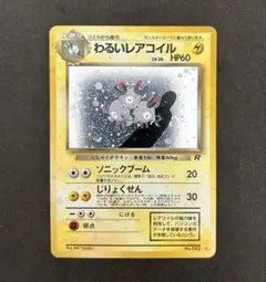 PSA9 旧裏 レアコイル めざめる伝説 鋼タイプ PSA9 旧裏 レアコイル めざめる伝説 鋼タイプ - メルカリ