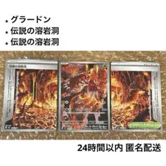 ポケモンカード グラードン 伝説の溶岩洞 計3枚セット