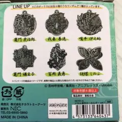 鬼滅の刃 トレーディング メタル漢字キーホルダー vol.1 BOX 6個入