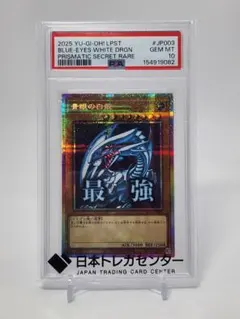 PSA10 遊戯王 青眼の白龍 プリズマ スタンプ 最強 PSA10】青眼の白龍 プリズマ スタンプ 最強 - メルカリ