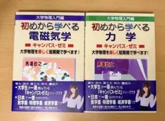 キャンパス・ゼミ マセマシリーズ 11冊セット(数学・物理学) - メルカリ