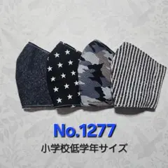 キッズマスクNo.1277　男の子柄　シンプル　黒系マスク　無地　迷彩