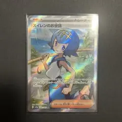 スイレンのお世話 SR SV5a クリムゾンヘイズ 088/066