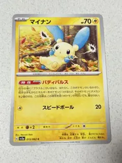 ポケカ ポケモンカード★マイナン C SV3a レイジングサーフ 015/062のサムネイル