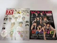Kis-My-Ft2 雑誌セット