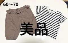 2点セット　美品