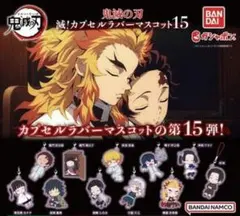 鬼滅の刃　ラバーマスコット15 我妻善逸