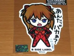 惣流・アスカ あんたバカぁ エヴァンゲリオン ステッカーB-SIDE LABEL