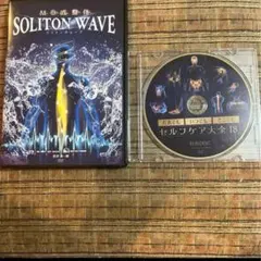 甘味人さま専用　　SOLITON WAVE 特典CD