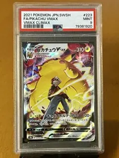 2025年最新】ピカチュウvMAX csr psa9の人気アイテム - メルカリ