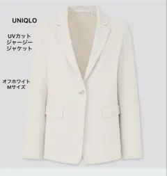 超美品❣️UNIQLO UVカットジャージージャケット Mサイズ オフホワイト