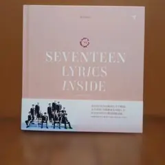 その他 SEVENTEEN LYRICS INSIDE (JAPAN EDITION) SEVENTEEN LYRICS INSIDE JAPAN EDITION - メルカリ