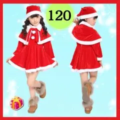 クリスマス サンタ服 女の子120 キッズ ベビー服 コスチューム コスプレ2
