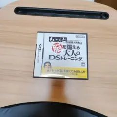 もっとう脳を鍛える大人のDSトレーニング
