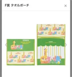 たべっ子どうぶつ　一番くじ　タオルポーチ