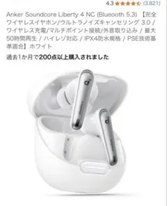 Anker Soundcore Liberty 4 NC ワイヤレスイヤホン