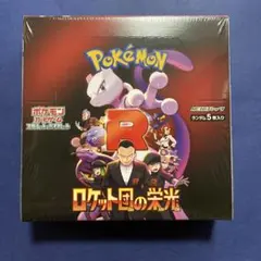 ロケット団の栄光　1BOX　シュリンク付き　新品未開封