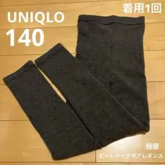 UNIQLO極暖ヒートテックボアレギンス　グレー　140