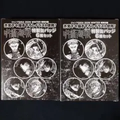 呪術廻戦 特製缶バッジ6種セット 2個まとめ売り