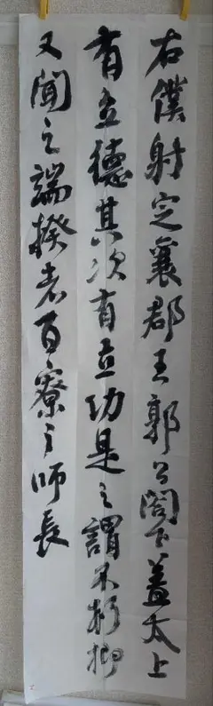 書道作品 お手本 顔真卿 争座位文稿 謙慎展第二科 高校生大人中級者用